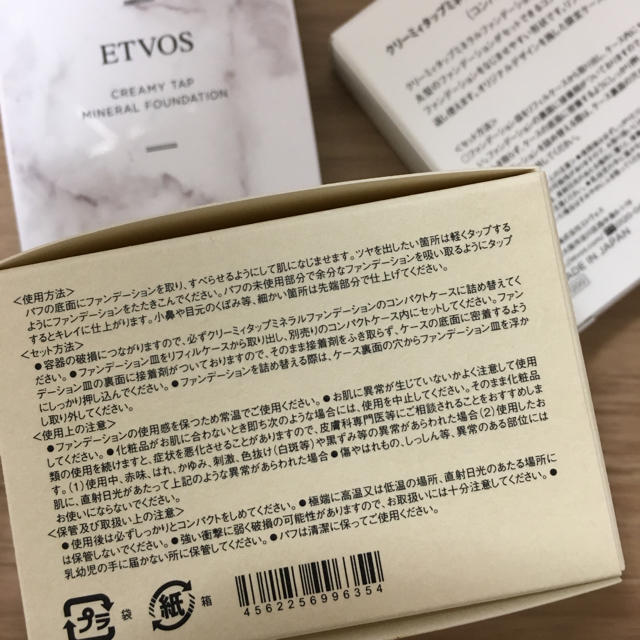 ETVOS(エトヴォス)のETVOS エトヴォス クリーミィタップミネラルファンデーション 限定ケース コスメ/美容のベースメイク/化粧品(ファンデーション)の商品写真
