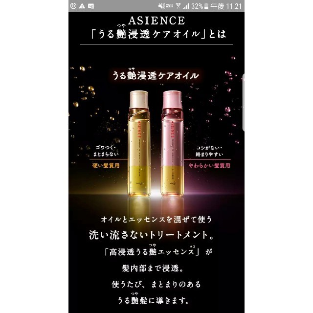 ASIENCE(アジエンス)のアジエンス　うる艶ケアオイル 18ml　柔らかい髪用1本&硬い髪用1本 コスメ/美容のヘアケア/スタイリング(オイル/美容液)の商品写真