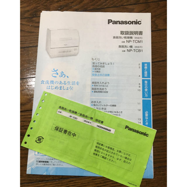 祝開店!大放出セール開催中】 - Panasonic めいぷる様専用 食洗機 値引き上限 Panasonic パナソニック 食器洗い乾燥機 食洗機 NP-45RS7 その他