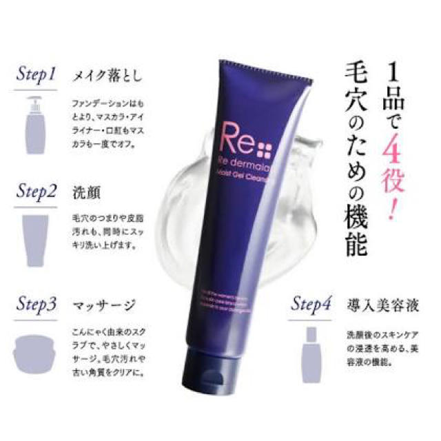 Dr.Ci Labo(ドクターシーラボ)のリダーマラボ✨モイストゲルクレンジング コスメ/美容のスキンケア/基礎化粧品(クレンジング/メイク落とし)の商品写真