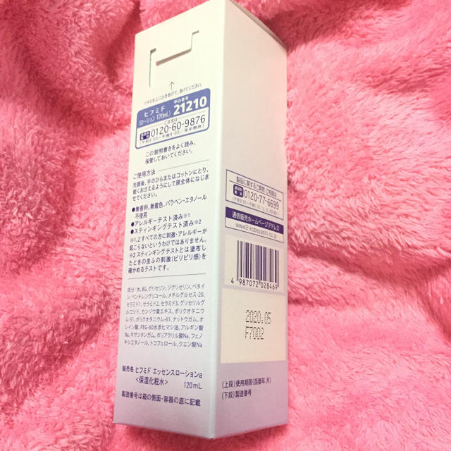 小林製薬(コバヤシセイヤク)の小林製薬 ヒフミド 化粧水＋サンプルセット コスメ/美容のスキンケア/基礎化粧品(化粧水/ローション)の商品写真