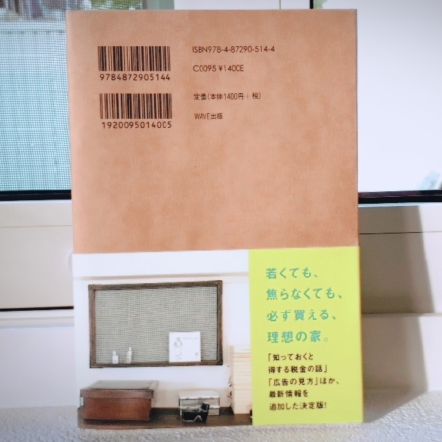 【送料込み】家を買いたくなったら エンタメ/ホビーの本(住まい/暮らし/子育て)の商品写真