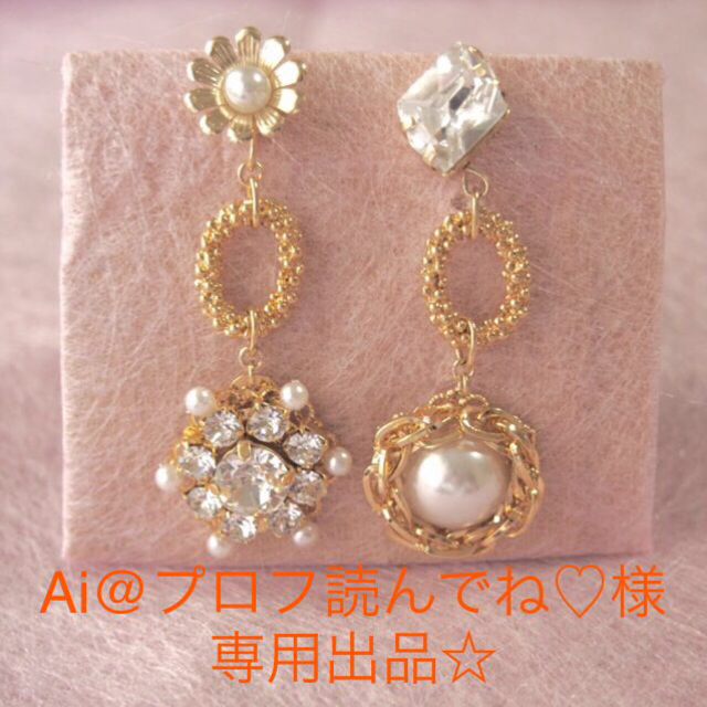 Ai@プロフ読んでね♡様専用☺︎ レディースのアクセサリー(ピアス)の商品写真