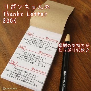 くみたん様専用ｰリボンちゃんのThanksLetterBOOK&ベージュドット(カード/レター/ラッピング)