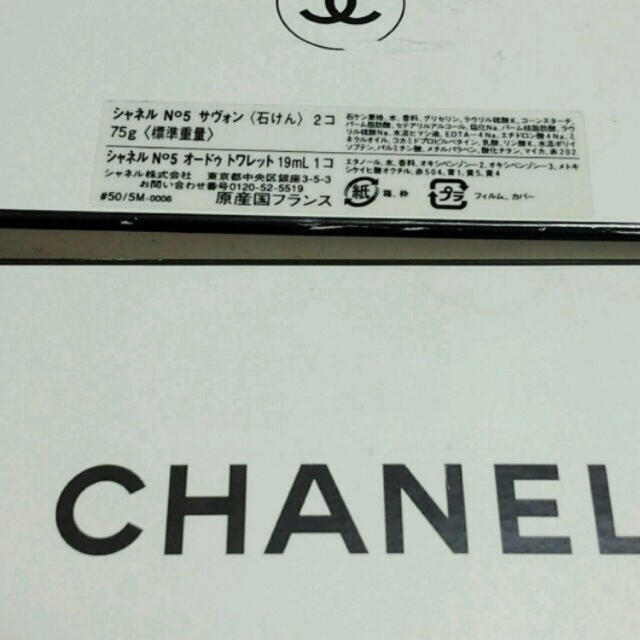 CHANEL(シャネル)のCHANEL石鹸単品 コスメ/美容のボディケア(ボディソープ/石鹸)の商品写真