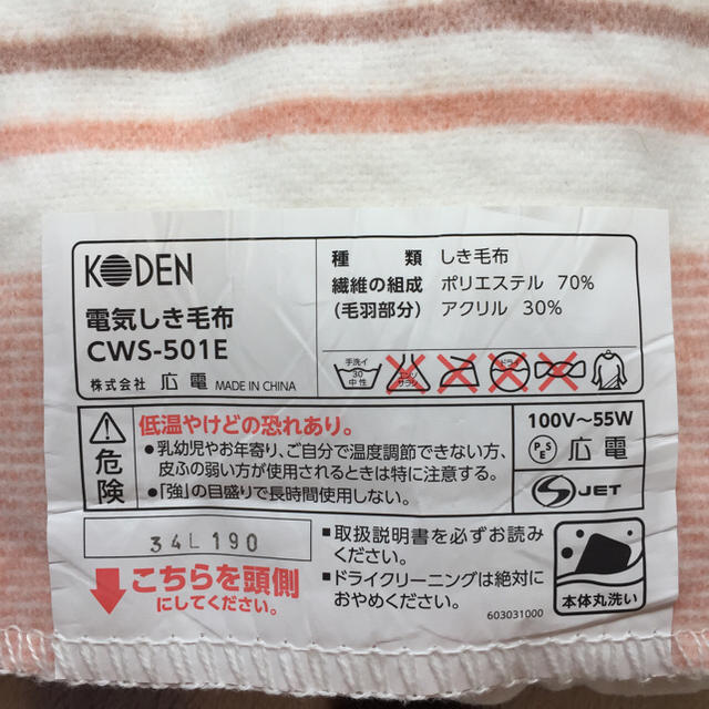 KODEN 電気敷毛布 140㎝✖️80㎝ 取扱説明書付の通販 by ✳︎haru✳︎'s shop ｜ラクマ