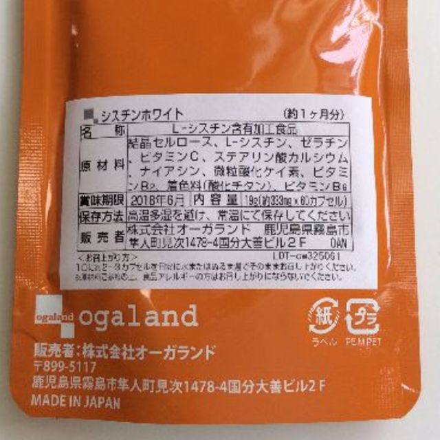 シスチンホワイト　1か月分　サプリメント　オーガランド 食品/飲料/酒の加工食品(その他)の商品写真