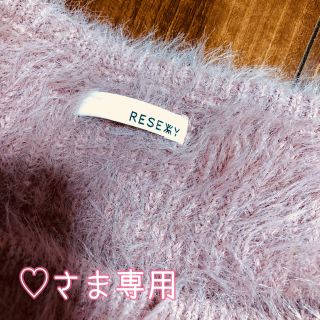 リゼクシー(RESEXXY)の【♡様専用】RESEXXYニットシャギーワンピース♡(ミニワンピース)