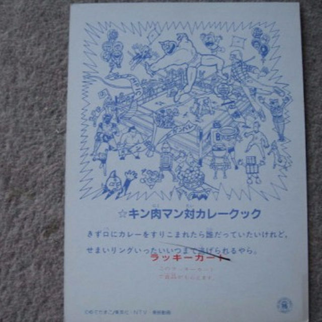 山勝 キン肉マン デラックスラッキーカード 昭和レトロ エンタメ/ホビーのアニメグッズ(カード)の商品写真