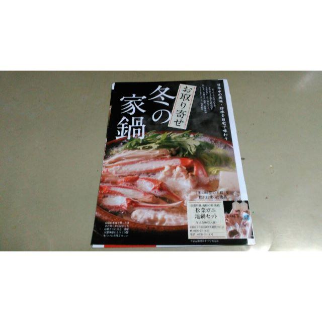 「お取り寄せ冬の鍋・日本中の美味珍味を家庭で味わう」ｸﾞﾗﾋﾞｱ雑誌切抜き8P。 食品/飲料/酒の食品(肉)の商品写真