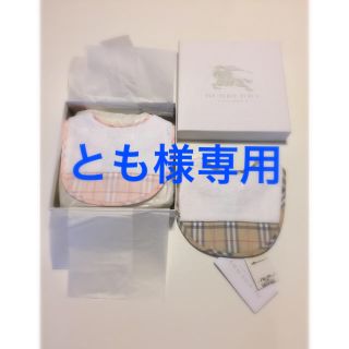 バーバリー(BURBERRY)の【とも様専用】バーバリー スタイ(ベビースタイ/よだれかけ)