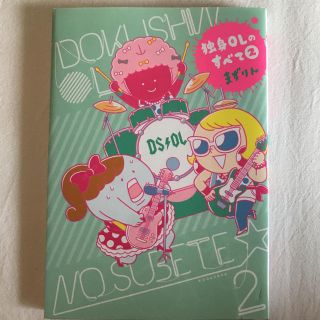 コウダンシャ(講談社)のまずりん 独身OLのすべて ２巻 美品(その他)