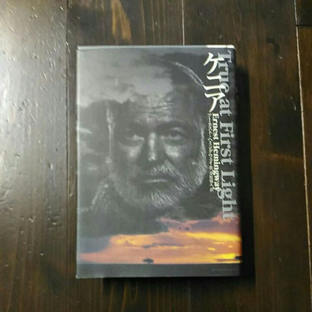 ノーベル文学賞 ヘミングウェイ ケニア 最後の未刊行作品 文学 自伝 アフリカの通販 By プロフ全文要ご確認 徳 Xル力りy才ク 徳 ラクマ ノーベル文学賞 ヘミングウェイ ケニア 最後の未刊行作品 文学 自伝 アフリカの通販 By プロフ全文要ご確認 徳 Xル力りy才ク 徳 ラクマ