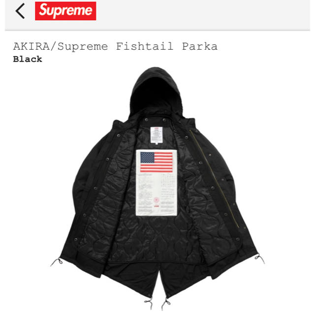 Supreme(シュプリーム)のAkira/Supreme Fishtail Parka メンズのトップス(パーカー)の商品写真