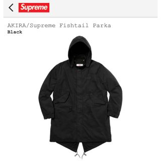 シュプリーム(Supreme)のAkira/Supreme Fishtail Parka(パーカー)