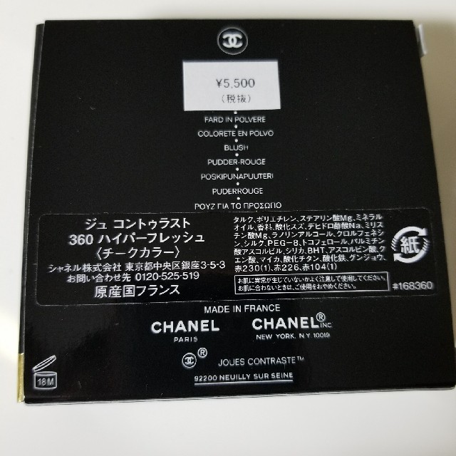 CHANEL　クリスマス限定　チーク