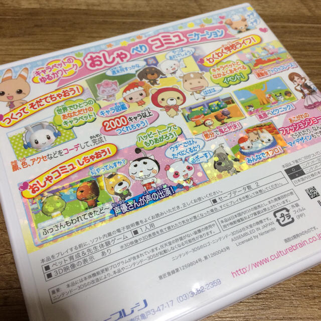 ニンテンドー3DS(ニンテンドー3DS)のキャラペット☆3DSソフト エンタメ/ホビーのゲームソフト/ゲーム機本体(携帯用ゲームソフト)の商品写真