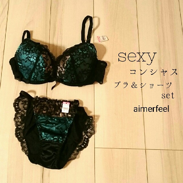 aimer feel(エメフィール)の新品・未使用♡aimerfeel♡sexyコンシャス♡ブラ＆ショーツセット レディースの下着/アンダーウェア(ブラ&ショーツセット)の商品写真