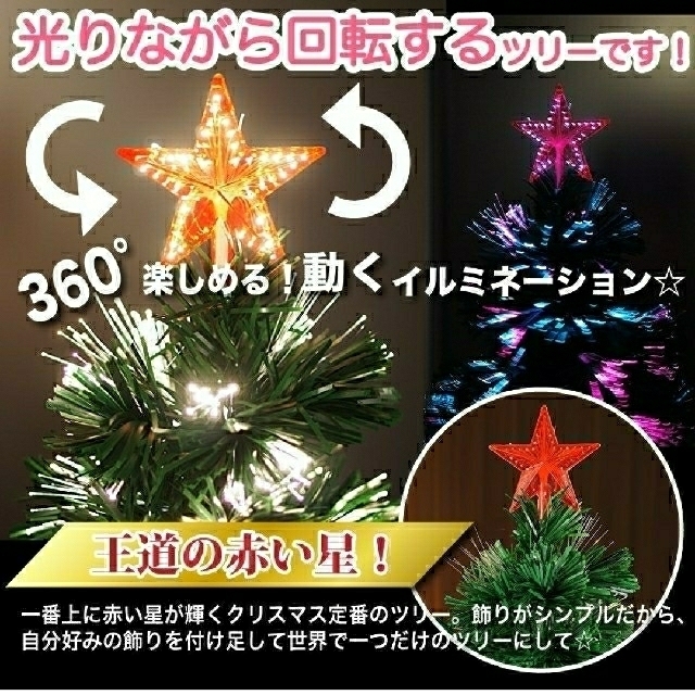 LED&光ファイバー仕様 クリスマスツリー  90センチ ★新品★ インテリア/住まい/日用品のインテリア小物(置物)の商品写真