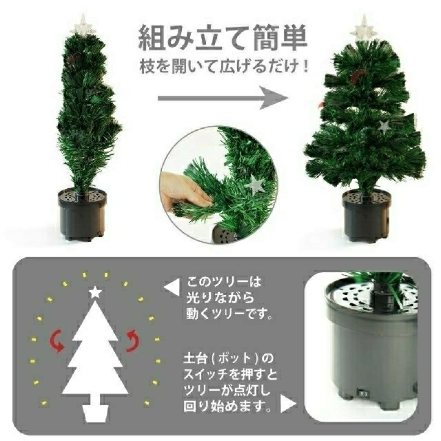 LED&光ファイバー仕様 クリスマスツリー  90センチ ★新品★ インテリア/住まい/日用品のインテリア小物(置物)の商品写真