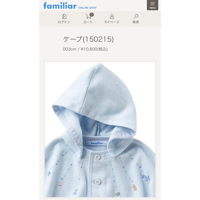 新品タグ付き familiar ケープ ファミリア