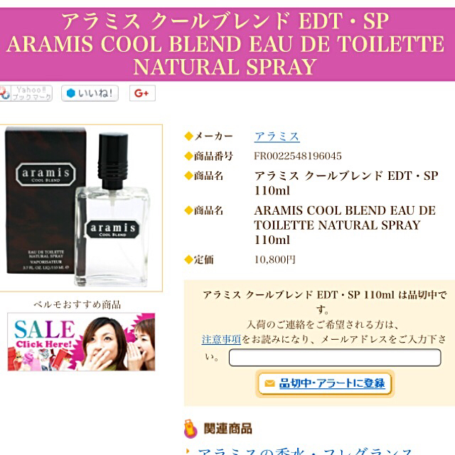 Aramis - ☆お値下げ致しました☆アラミス クールブレンド 110ml 中古