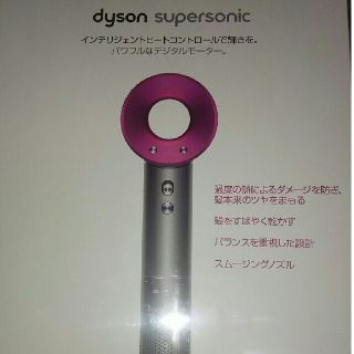 ダイソン(Dyson)のdyson☆supersonic☆ピンク(ドライヤー)