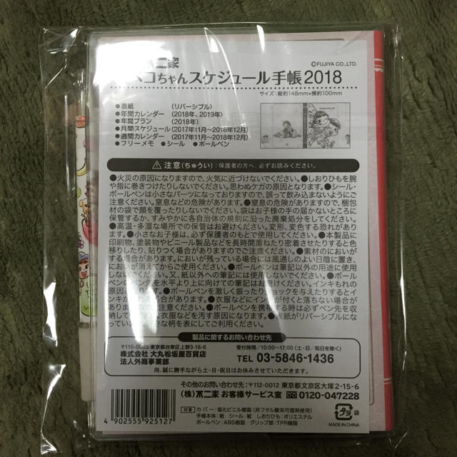 ペコちゃん手帳 2018 スケジュール帳 インテリア/住まい/日用品の文房具(カレンダー/スケジュール)の商品写真