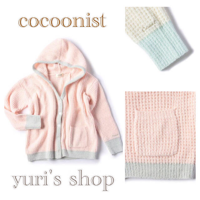 Cocoonist(コクーニスト)の【タグ付き新品】cocoonist♡ルームウェア レディースのルームウェア/パジャマ(ルームウェア)の商品写真