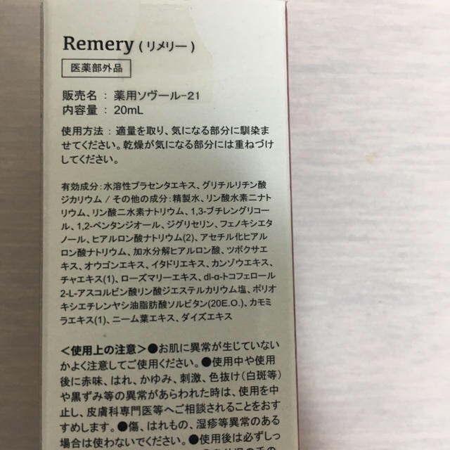 リメリー remery 1