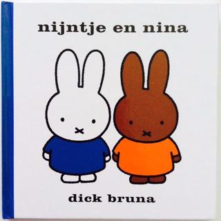 【ブルーナ絵本】Nijntje en Nina/ミッフィーとメラニーオランダ語(洋書)