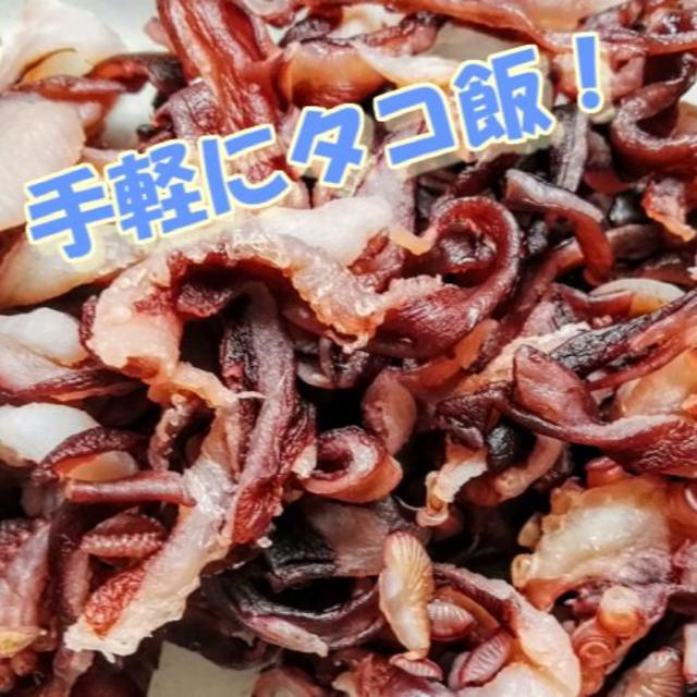 激安！北海道限定 タコ飯おやつに おいしい珍味 みりんたこ おつまみセット 食品/飲料/酒の加工食品(その他)の商品写真