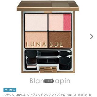 ルナソル(LUNASOL)のLUNASOL アイシャドウ(アイシャドウ)