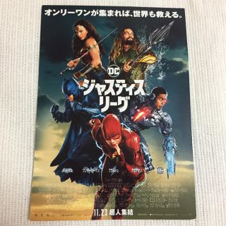 ジャスティス・リーグ 映画 試写会 ペア 大阪(洋画)