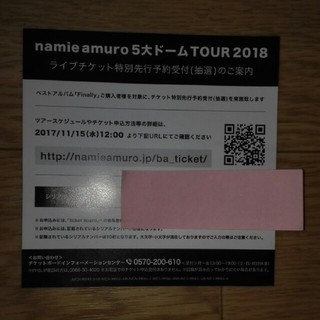 namieamuro5大ドームTOUR2018ライブチケットシリアルナンバー(ミュージシャン)