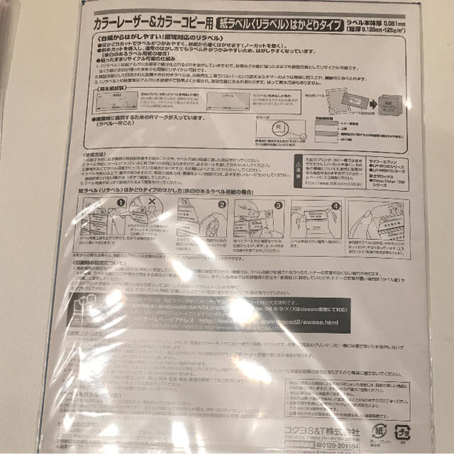 コクヨ(コクヨ)のKOKUYO リラベル カラーレーザー&カラーコピー用紙ラベル インテリア/住まい/日用品のオフィス用品(オフィス用品一般)の商品写真