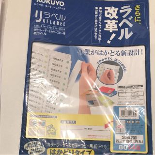 コクヨ(コクヨ)のKOKUYO リラベル カラーレーザー&カラーコピー用紙ラベル(オフィス用品一般)