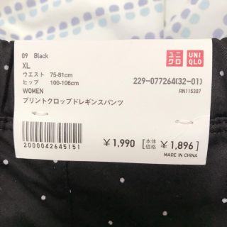 ユニクロ(UNIQLO)のUNIQLO クロップドレギンスパンツ ドット 黒 新品未使用 タグつき(クロップドパンツ)