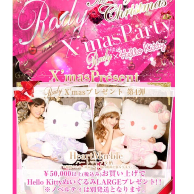 Rady(レディー)のRady♡ノベルティー BIGキティちゃん 両色あり！ピンク パープル各 レディースのレディース その他(その他)の商品写真