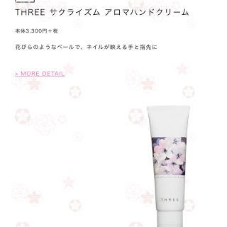 スリー(THREE)のTHREE サクライズム アロマハンドクリーム(ハンドクリーム)