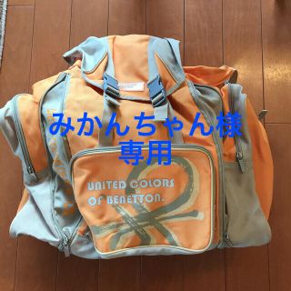 ベネトン(BENETTON)のみかんちゃん様専用ベネトン  リュック (リュックサック)