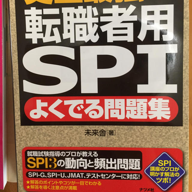 SPI よくでる問題集第3印刷 一般常識19年版 の通販 by ほいっぷ's shop｜ラクマ