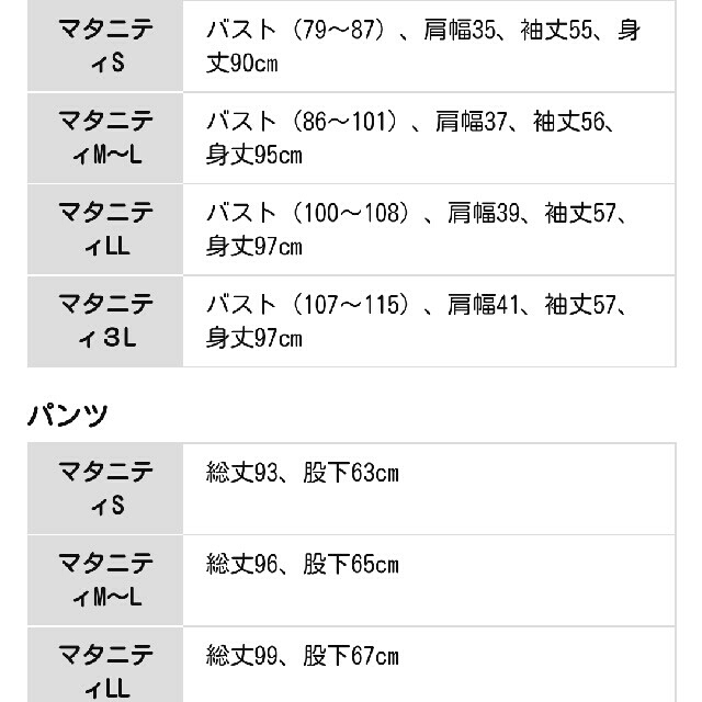 ベルメゾン(ベルメゾン)のベルメゾン商品★マタニティパジャマSサイズ キッズ/ベビー/マタニティのマタニティ(マタニティパジャマ)の商品写真