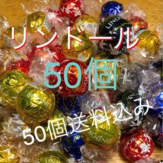 リンツ(Lindt)のリンツ リンドール チョコ(菓子/デザート)