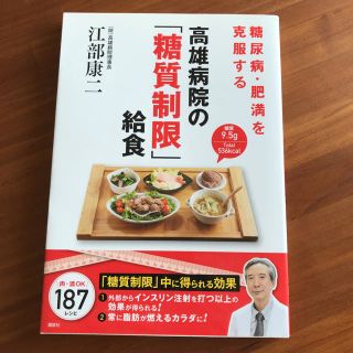 高雄病院の「糖質制限」給食(健康/医学)