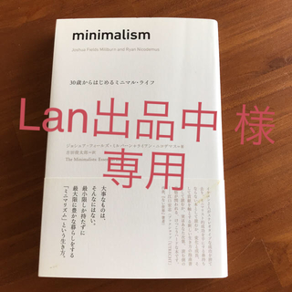 minimalism 30歳からはじめるミニマル・ライフ 他2冊(住まい/暮らし/子育て)
