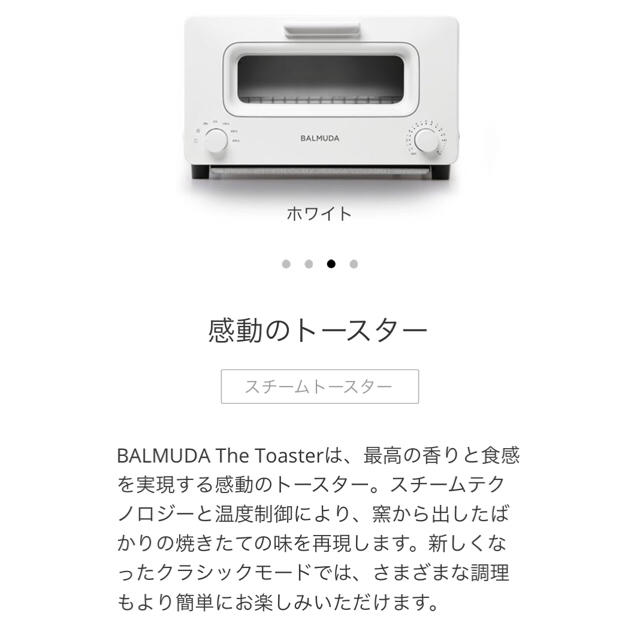 玄関先迄納品 BALMUDA感動のトースター♡ 感動のトースター ...