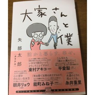 大家さんと僕 本(住まい/暮らし/子育て)