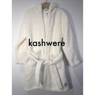 カシウエア(kashwere)の今だけ値下げ‼︎【カシウエア】バスローブ 子供用 試着のみ‼︎(その他)