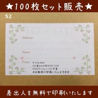 ☆即買歓迎☆宛名シール･ラベル100枚セット。☆デザイン多数☆(宛名シール)